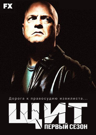Щит 2002 постер
